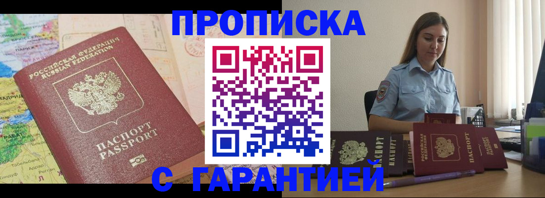 временная регистрация в Белокурихе