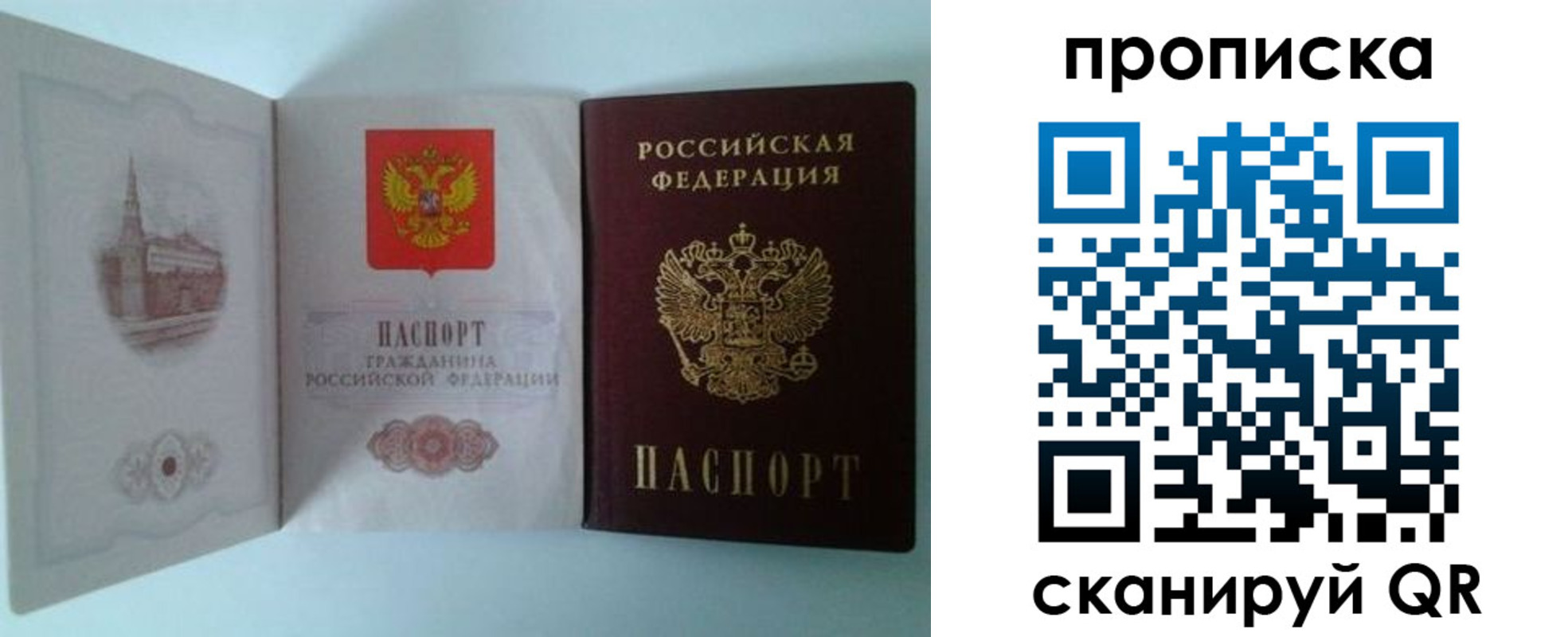 прописка регистрация в Белокурихе