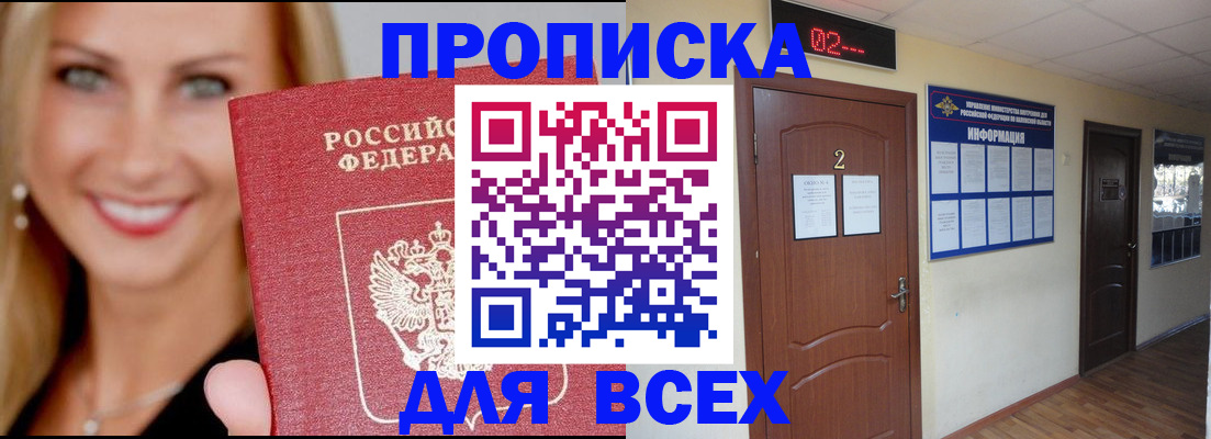 временная регистрация собственник в Белокурихе