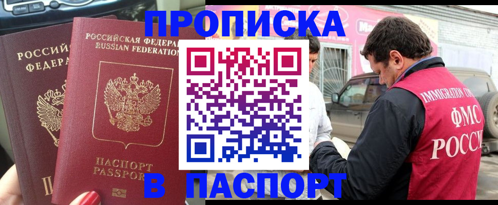 прописка для кредита в Белокурихе