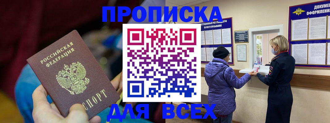 прописка паспорт в Белокурихе