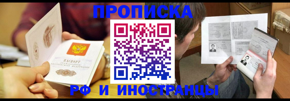 временная регистрация в квартире в Белокурихе