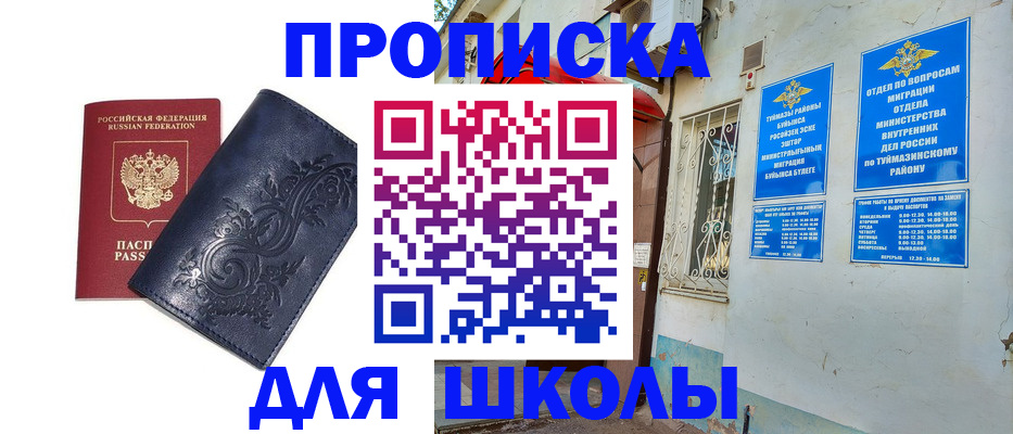 миграционный учет в Белокурихе