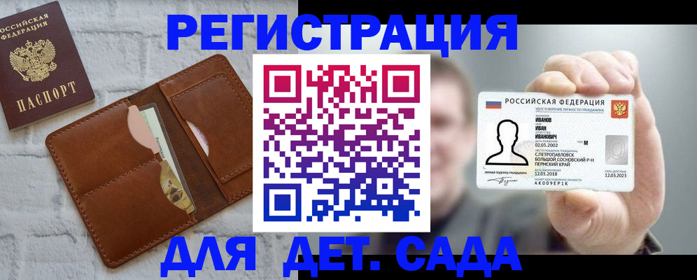 временная прописка в Белокурихе