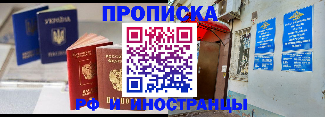 прописка иностранных граждан в Белокурихе