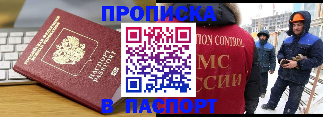 прописка законно в Белокурихе